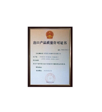 出口產(chǎn)品質(zhì)量許可證書 四柱油壓機(jī)、四柱液壓機(jī)